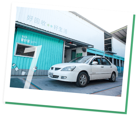 步驟一：收集回收物