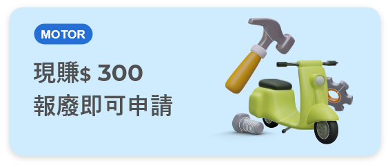 廢車回收注意事項