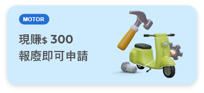 廢車回收注意事項